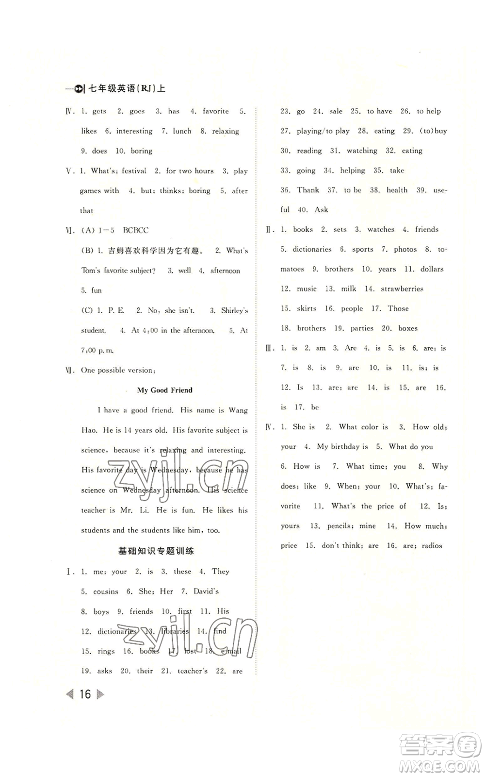 北方婦女兒童出版社2022勝券在握打好基礎(chǔ)作業(yè)本七年級(jí)上冊(cè)英語(yǔ)人教版參考答案
