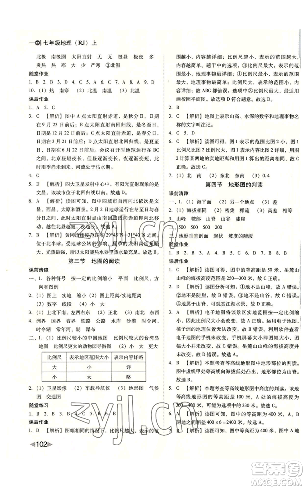吉林出版集團股份有限公司2022勝券在握打好基礎作業(yè)本七年級上冊地理人教版參考答案
