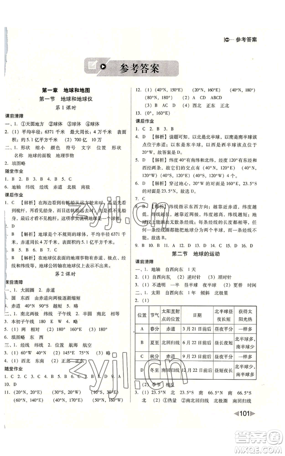 吉林出版集團股份有限公司2022勝券在握打好基礎作業(yè)本七年級上冊地理人教版參考答案