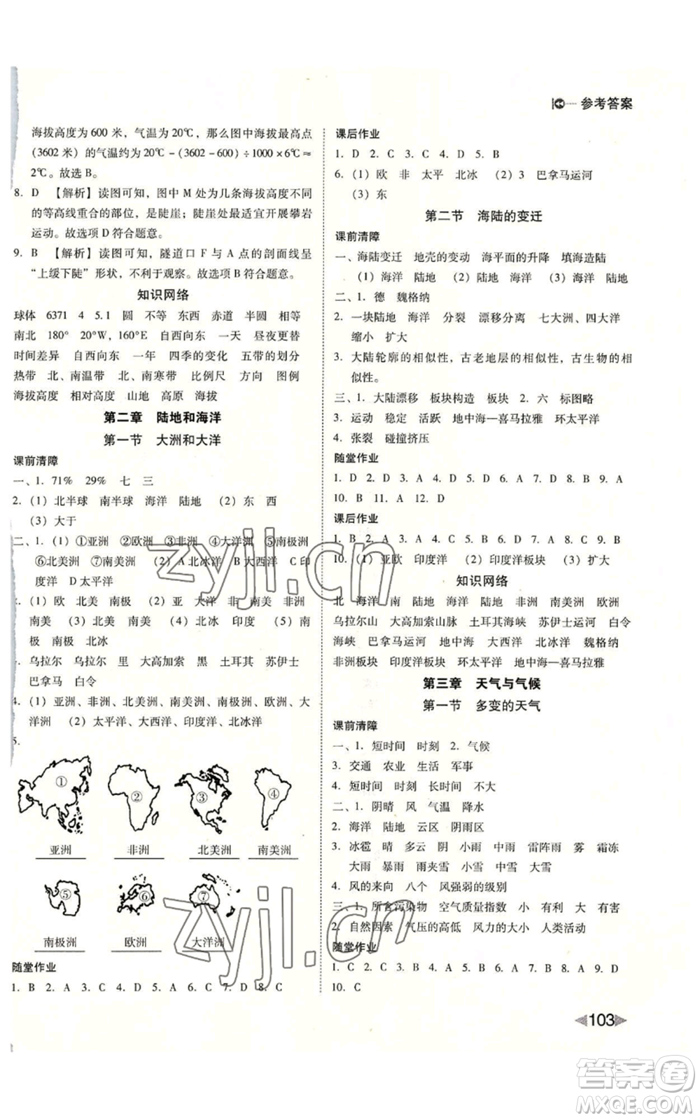 吉林出版集團股份有限公司2022勝券在握打好基礎作業(yè)本七年級上冊地理人教版參考答案