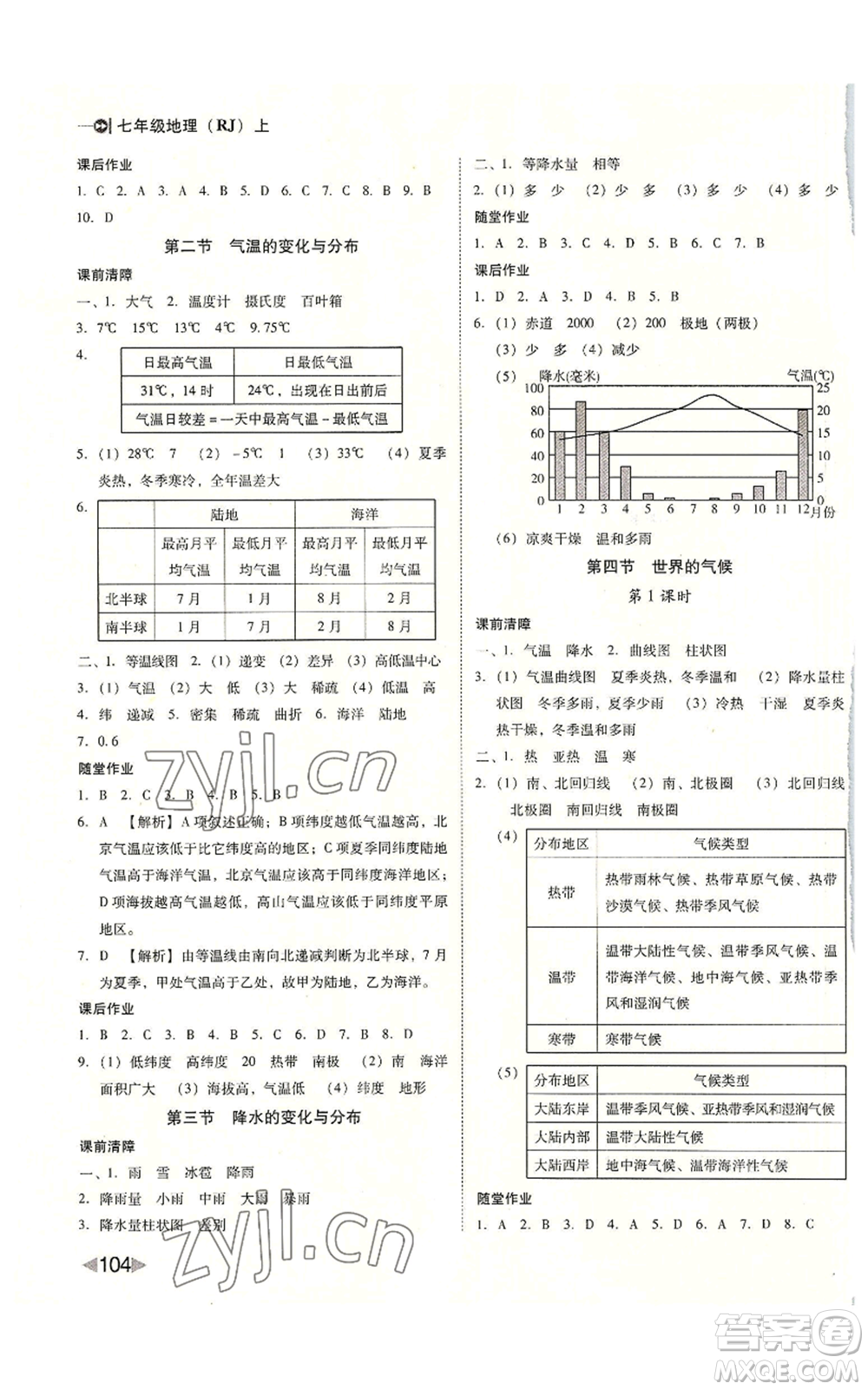 吉林出版集團股份有限公司2022勝券在握打好基礎作業(yè)本七年級上冊地理人教版參考答案