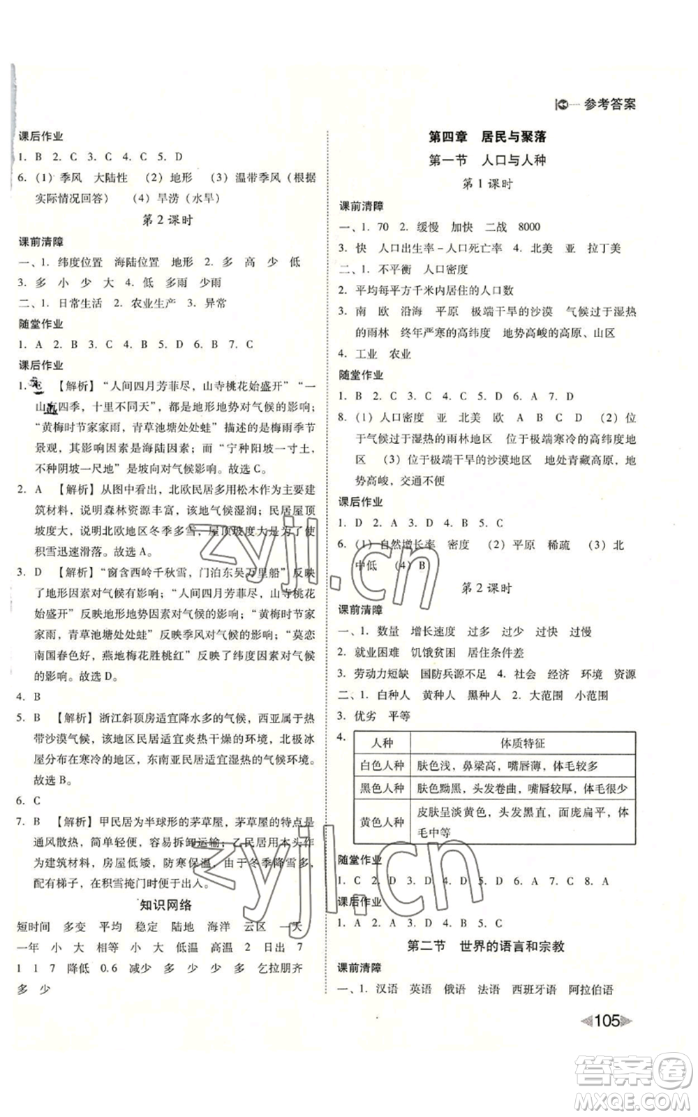 吉林出版集團股份有限公司2022勝券在握打好基礎作業(yè)本七年級上冊地理人教版參考答案