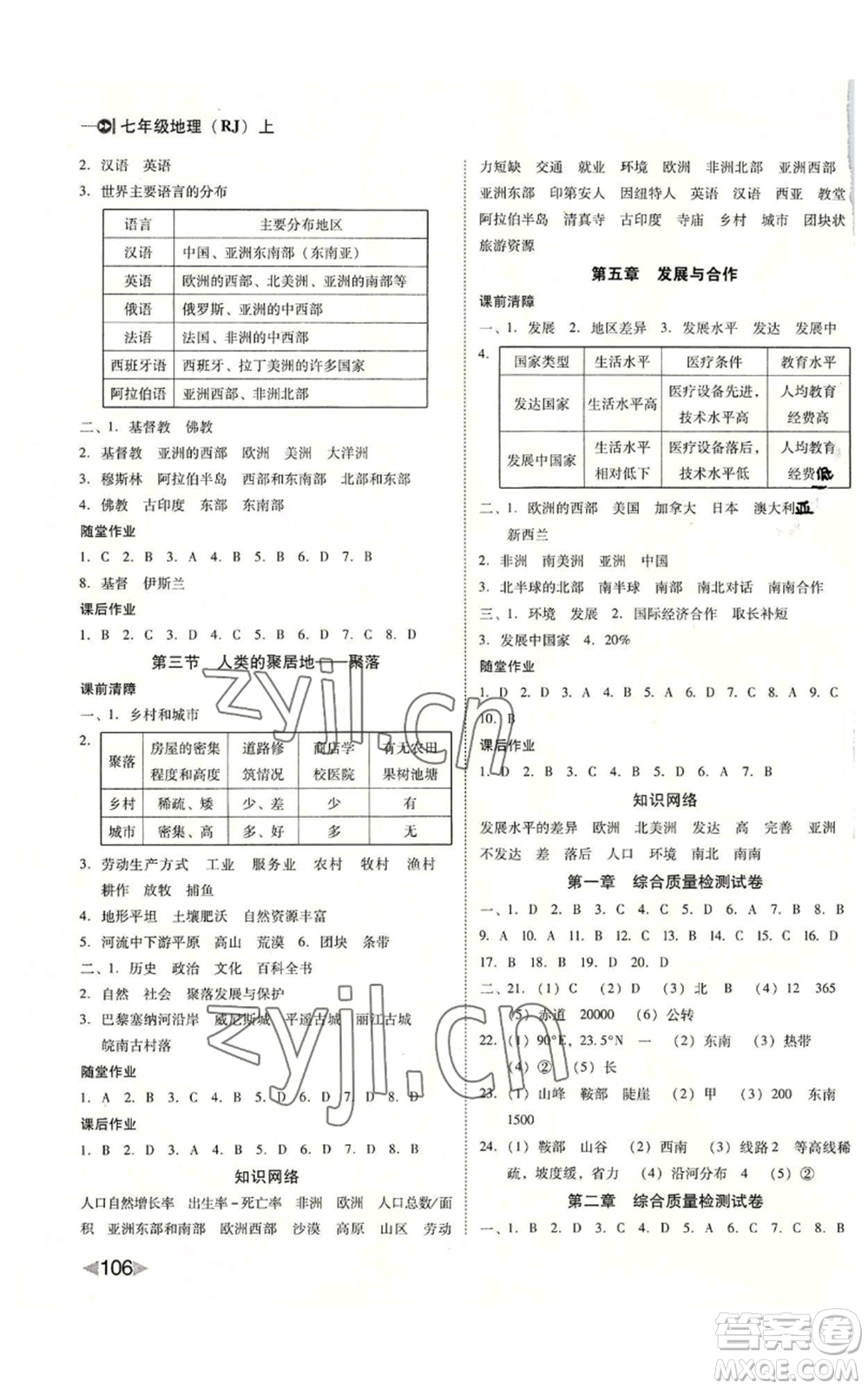 吉林出版集團股份有限公司2022勝券在握打好基礎作業(yè)本七年級上冊地理人教版參考答案