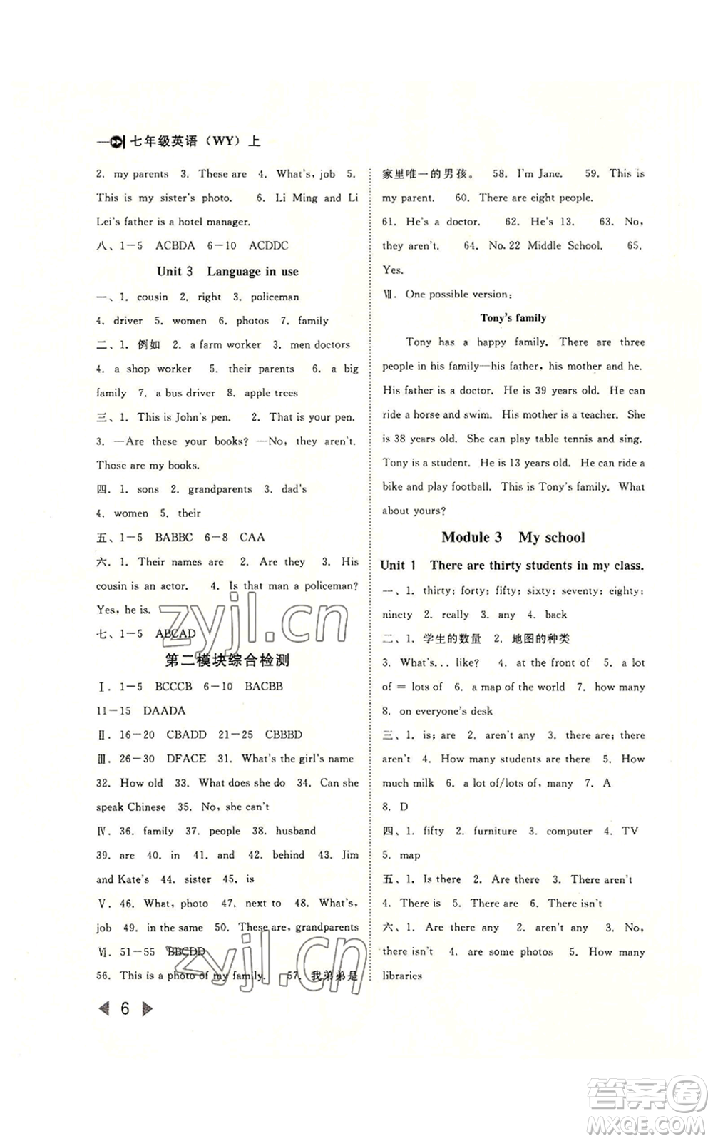北方婦女兒童出版社2022勝券在握打好基礎作業(yè)本七年級上冊英語外研版參考答案