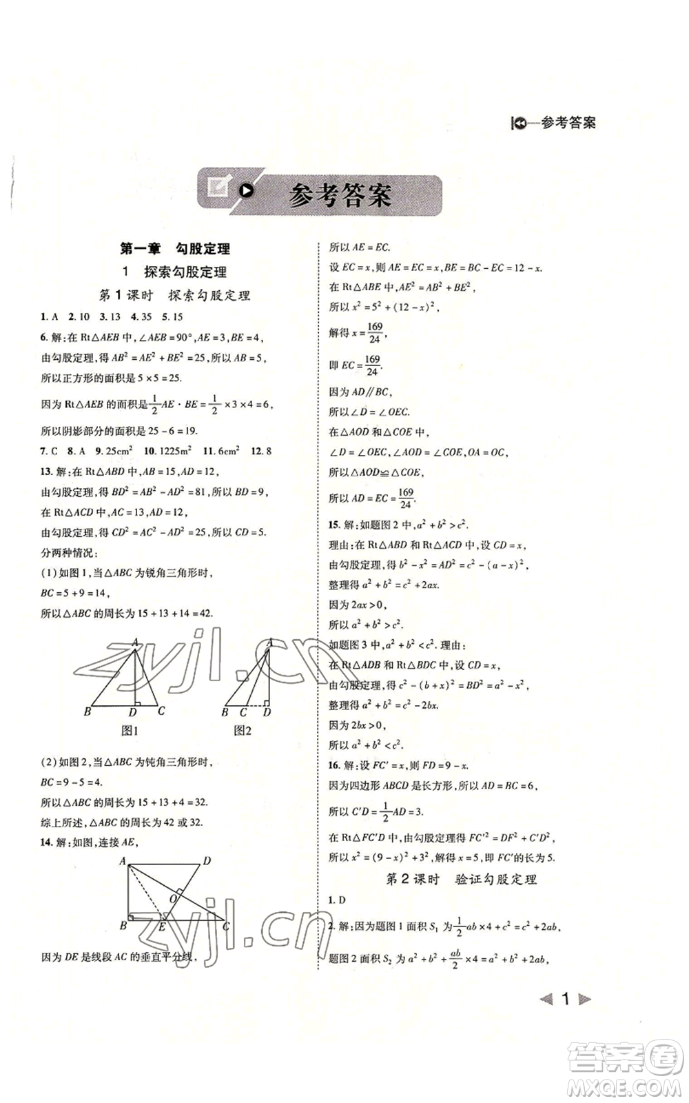 北方婦女兒童出版社2022勝券在握打好基礎(chǔ)作業(yè)本八年級上冊數(shù)學(xué)北師大版參考答案