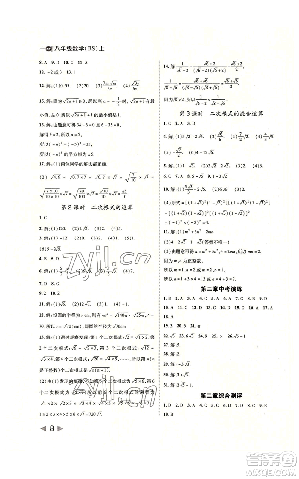北方婦女兒童出版社2022勝券在握打好基礎(chǔ)作業(yè)本八年級上冊數(shù)學(xué)北師大版參考答案