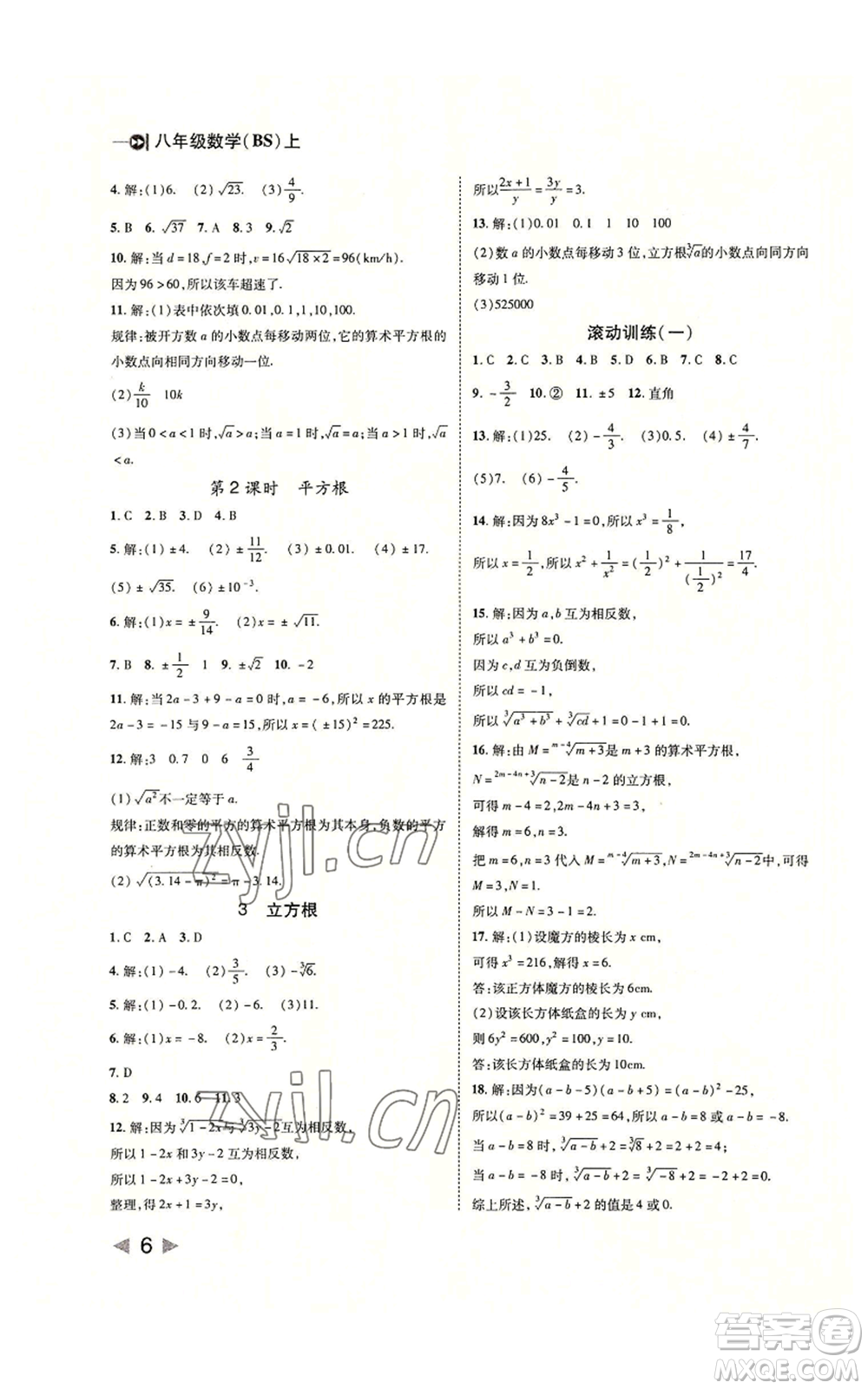 北方婦女兒童出版社2022勝券在握打好基礎(chǔ)作業(yè)本八年級上冊數(shù)學(xué)北師大版參考答案