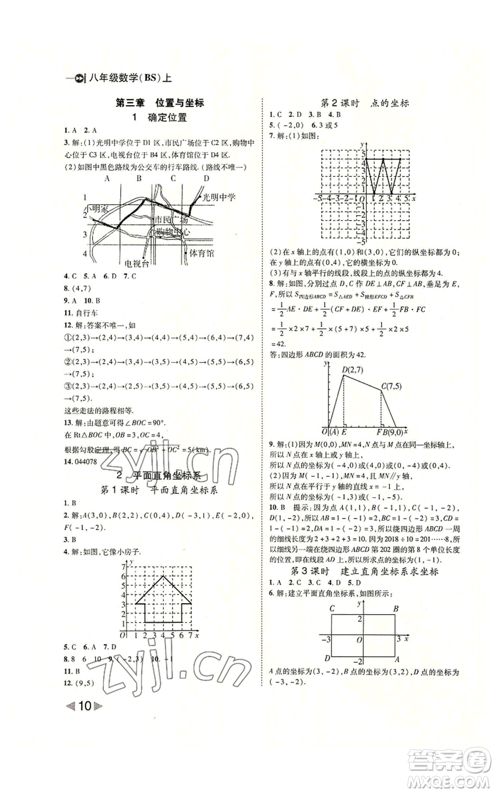 北方婦女兒童出版社2022勝券在握打好基礎(chǔ)作業(yè)本八年級上冊數(shù)學(xué)北師大版參考答案