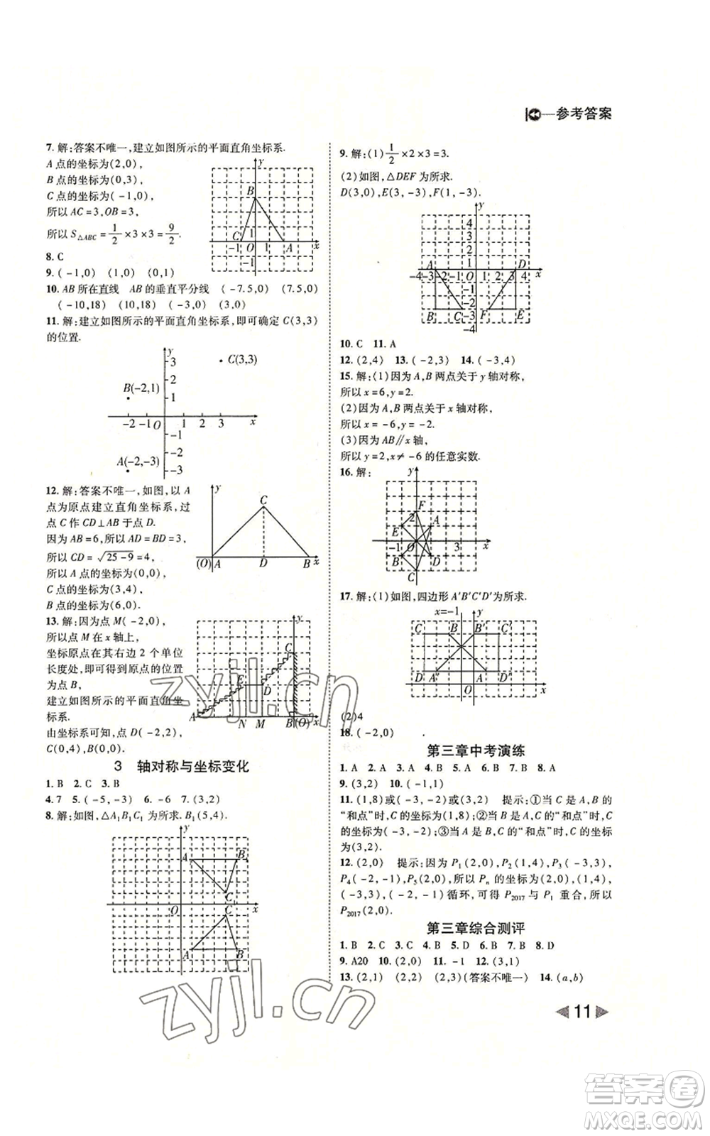 北方婦女兒童出版社2022勝券在握打好基礎(chǔ)作業(yè)本八年級上冊數(shù)學(xué)北師大版參考答案