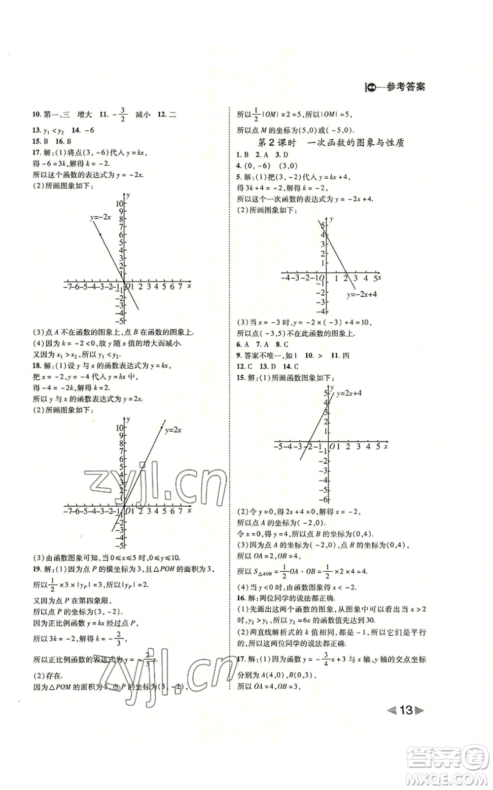北方婦女兒童出版社2022勝券在握打好基礎(chǔ)作業(yè)本八年級上冊數(shù)學(xué)北師大版參考答案