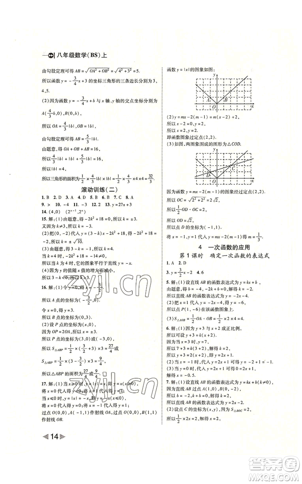 北方婦女兒童出版社2022勝券在握打好基礎(chǔ)作業(yè)本八年級上冊數(shù)學(xué)北師大版參考答案