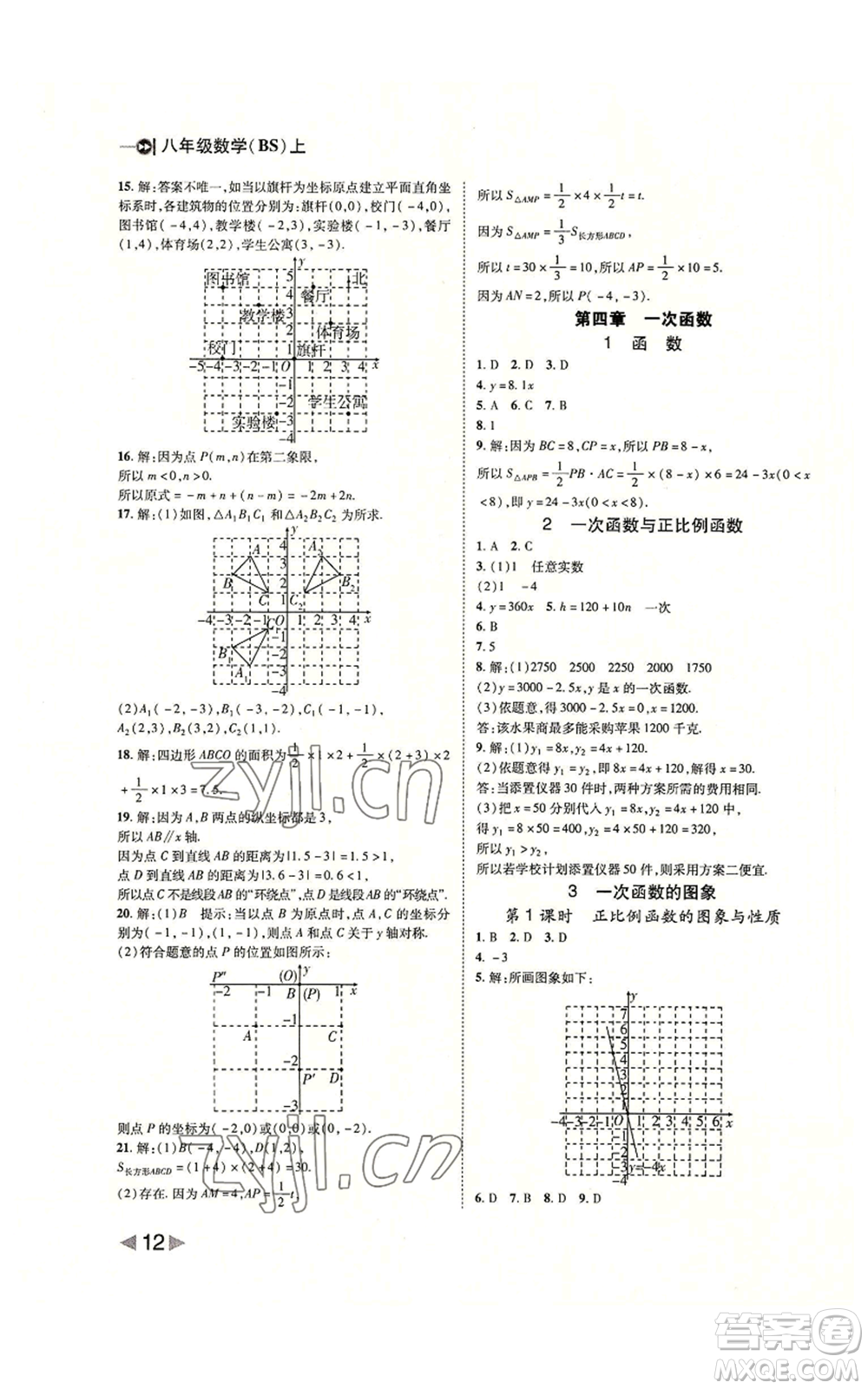 北方婦女兒童出版社2022勝券在握打好基礎(chǔ)作業(yè)本八年級上冊數(shù)學(xué)北師大版參考答案