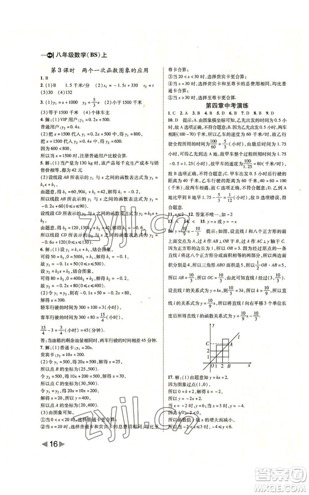 北方婦女兒童出版社2022勝券在握打好基礎(chǔ)作業(yè)本八年級上冊數(shù)學(xué)北師大版參考答案