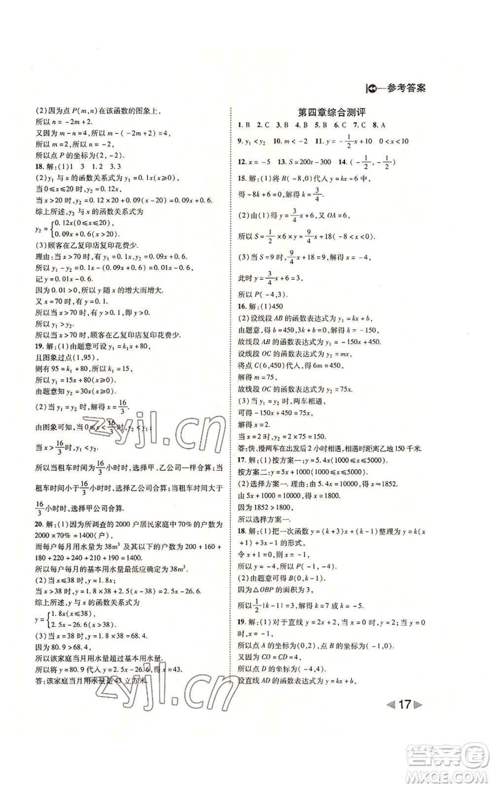 北方婦女兒童出版社2022勝券在握打好基礎(chǔ)作業(yè)本八年級上冊數(shù)學(xué)北師大版參考答案