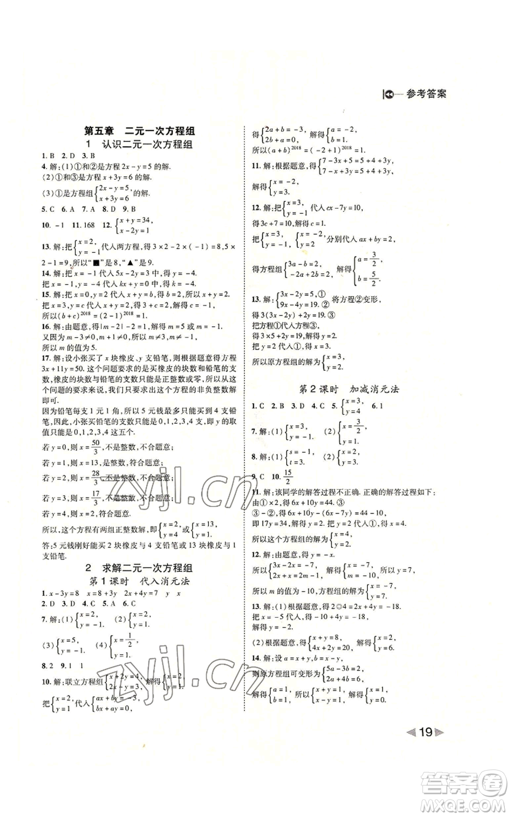 北方婦女兒童出版社2022勝券在握打好基礎(chǔ)作業(yè)本八年級上冊數(shù)學(xué)北師大版參考答案