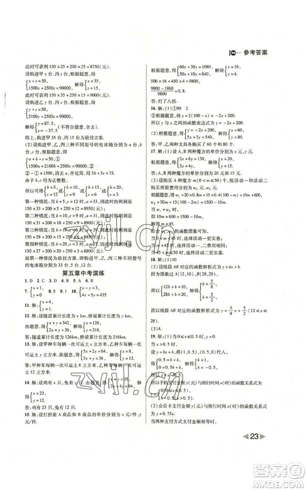 北方婦女兒童出版社2022勝券在握打好基礎(chǔ)作業(yè)本八年級上冊數(shù)學(xué)北師大版參考答案