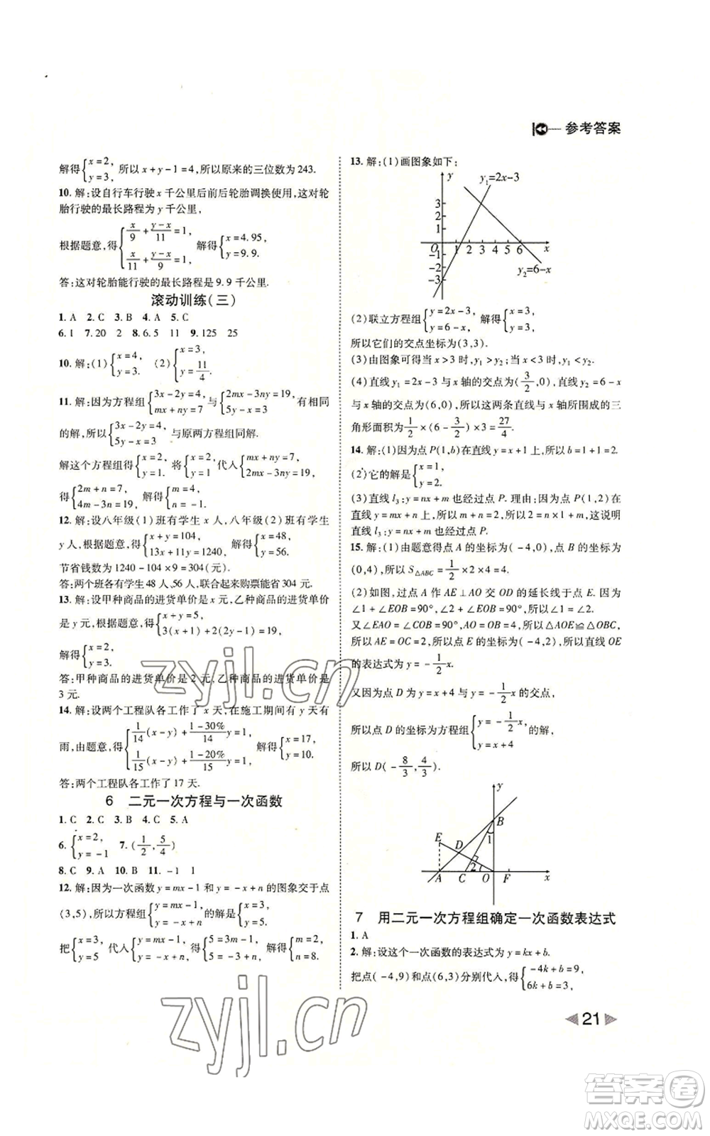 北方婦女兒童出版社2022勝券在握打好基礎(chǔ)作業(yè)本八年級上冊數(shù)學(xué)北師大版參考答案