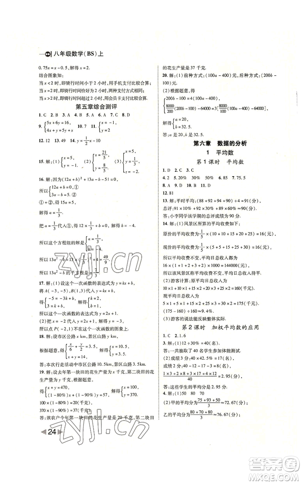 北方婦女兒童出版社2022勝券在握打好基礎(chǔ)作業(yè)本八年級上冊數(shù)學(xué)北師大版參考答案