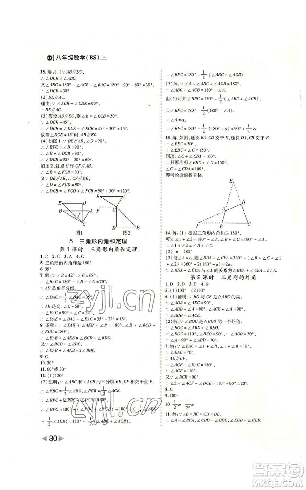 北方婦女兒童出版社2022勝券在握打好基礎(chǔ)作業(yè)本八年級上冊數(shù)學(xué)北師大版參考答案