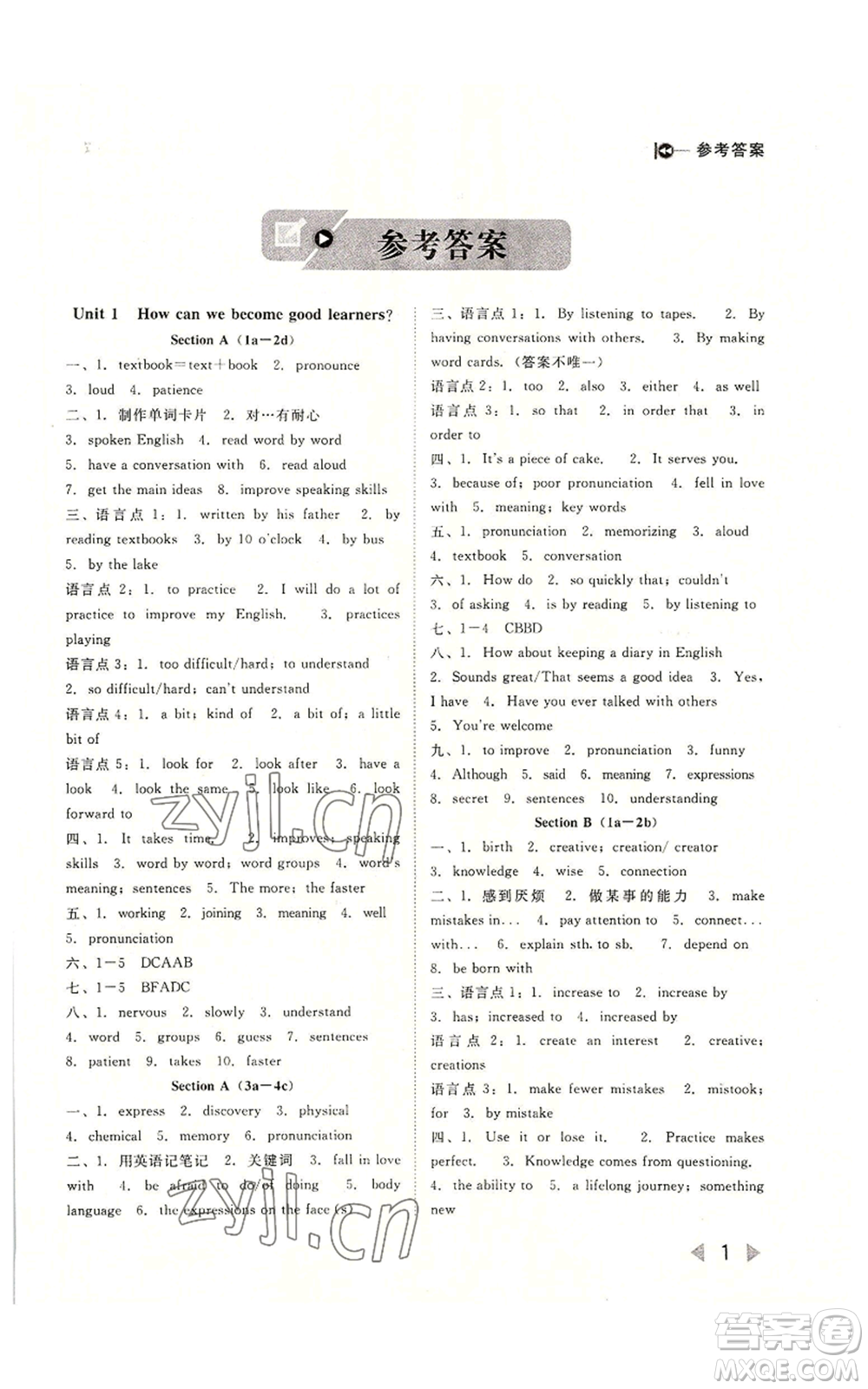 北方婦女兒童出版社2022勝券在握打好基礎(chǔ)作業(yè)本九年級上冊英語人教版參考答案