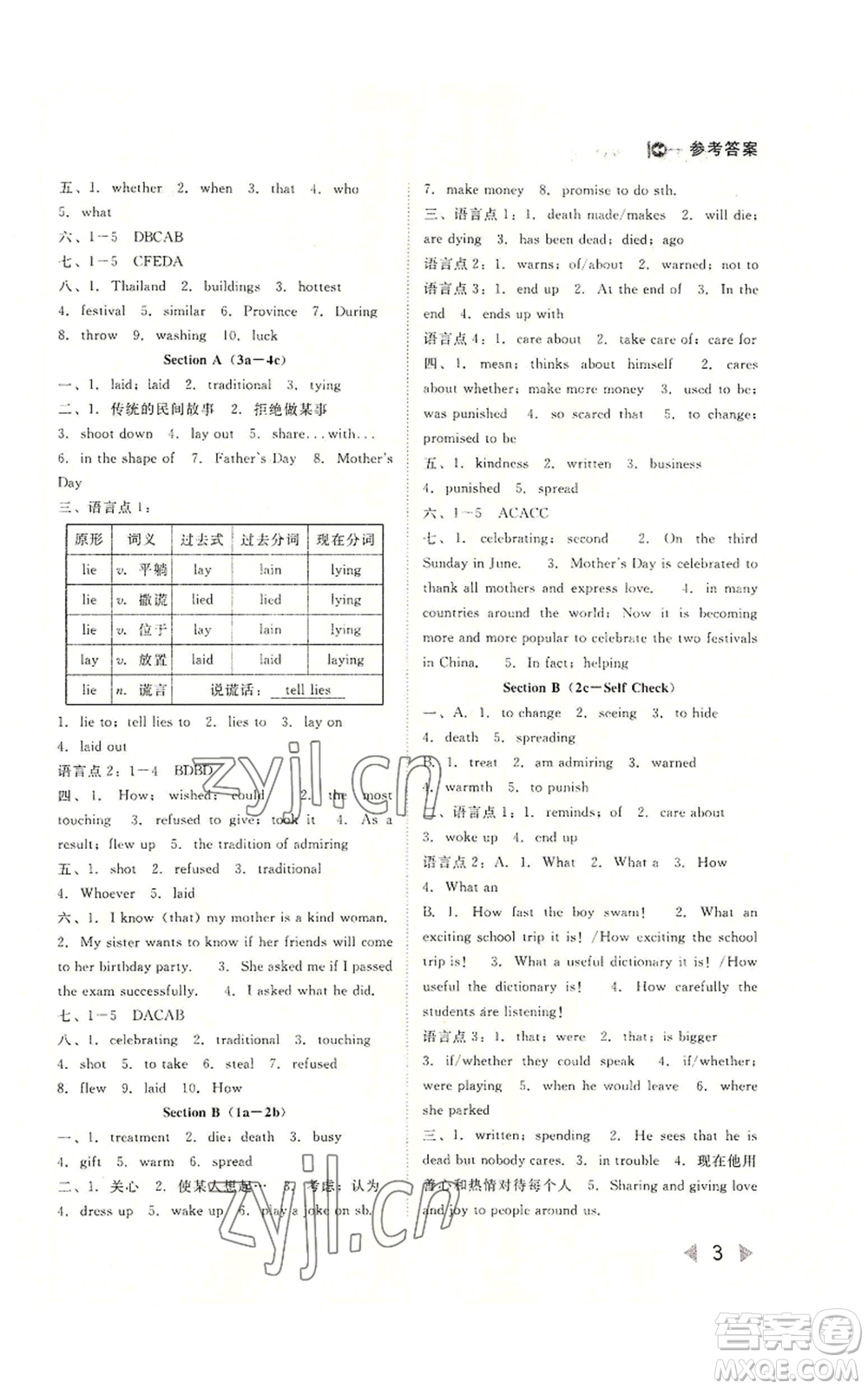 北方婦女兒童出版社2022勝券在握打好基礎(chǔ)作業(yè)本九年級上冊英語人教版參考答案