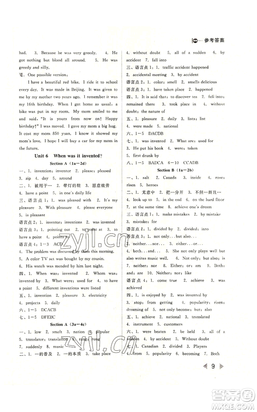 北方婦女兒童出版社2022勝券在握打好基礎(chǔ)作業(yè)本九年級上冊英語人教版參考答案