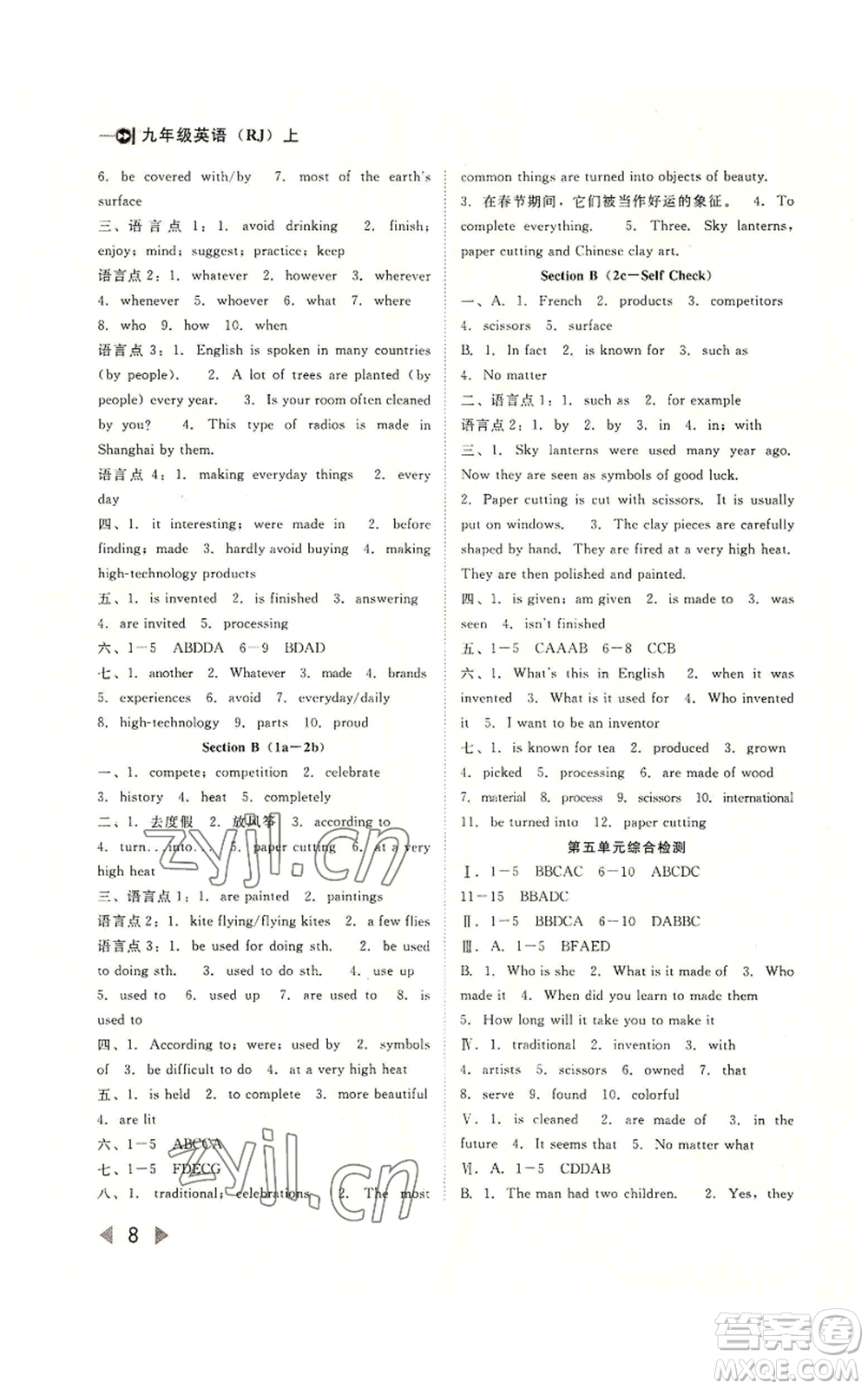 北方婦女兒童出版社2022勝券在握打好基礎(chǔ)作業(yè)本九年級上冊英語人教版參考答案