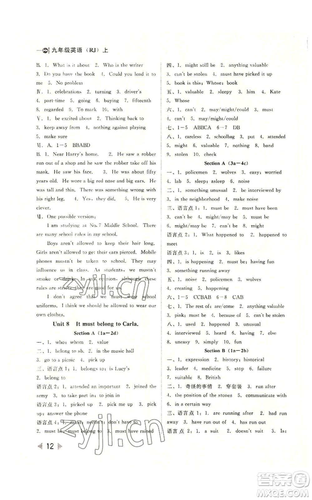 北方婦女兒童出版社2022勝券在握打好基礎(chǔ)作業(yè)本九年級上冊英語人教版參考答案