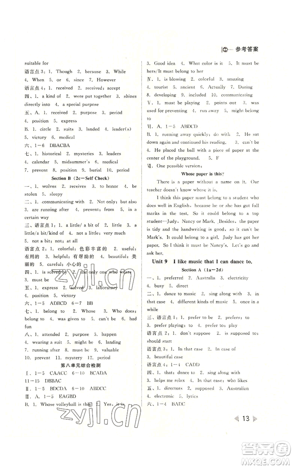 北方婦女兒童出版社2022勝券在握打好基礎(chǔ)作業(yè)本九年級上冊英語人教版參考答案