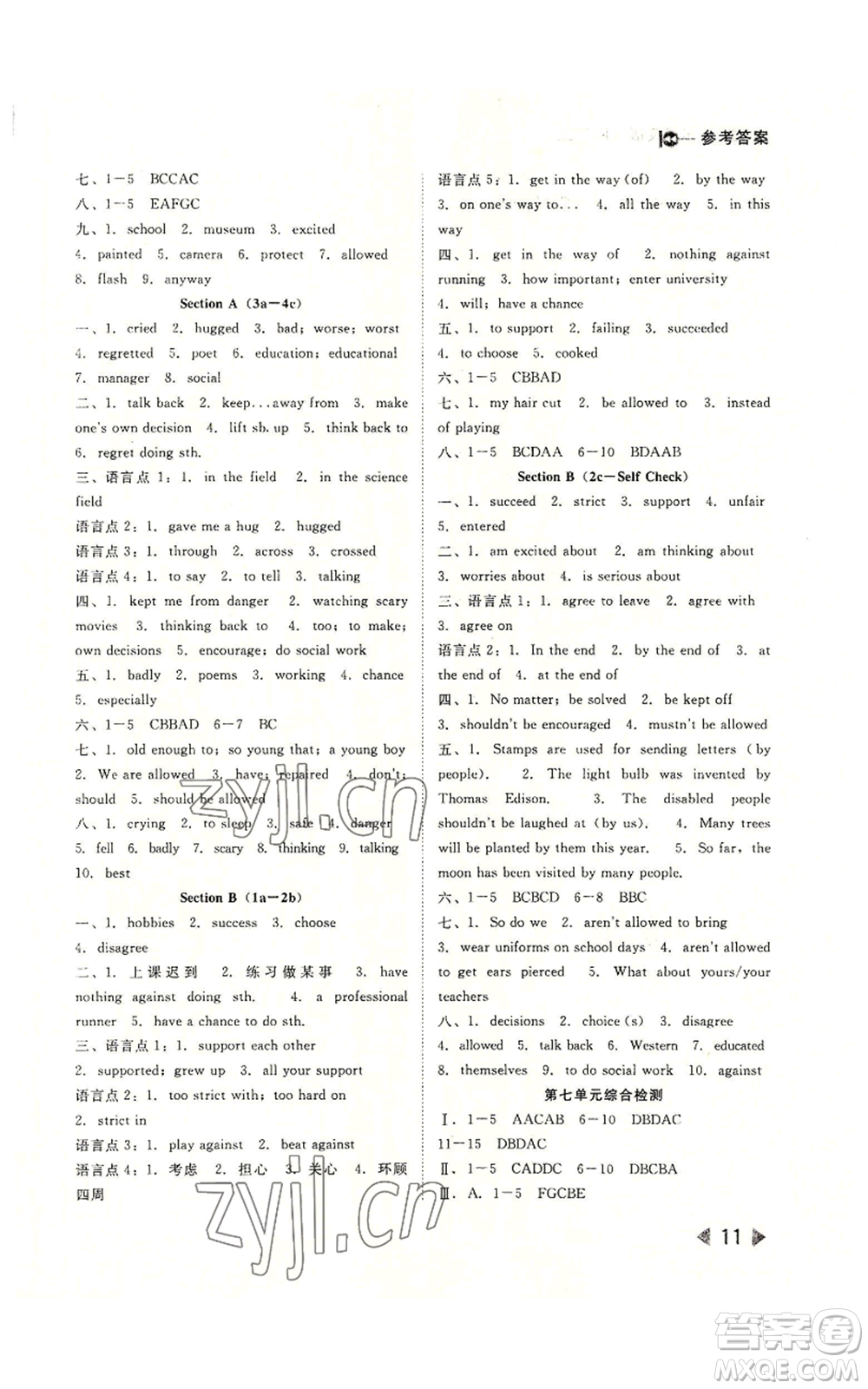 北方婦女兒童出版社2022勝券在握打好基礎(chǔ)作業(yè)本九年級上冊英語人教版參考答案