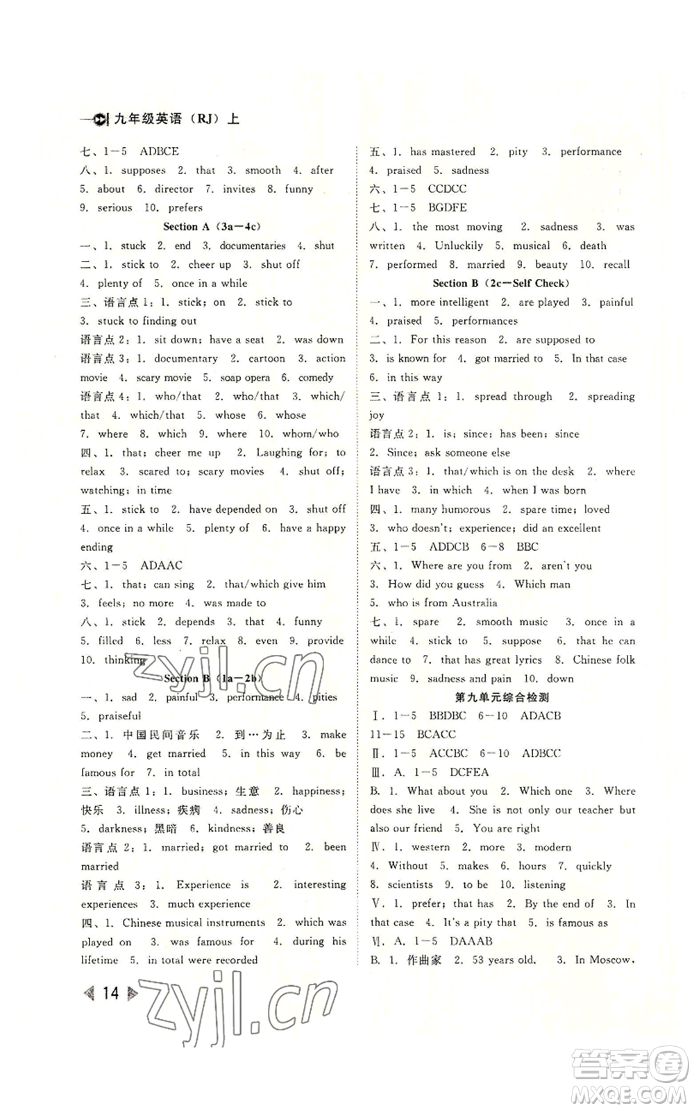 北方婦女兒童出版社2022勝券在握打好基礎(chǔ)作業(yè)本九年級上冊英語人教版參考答案