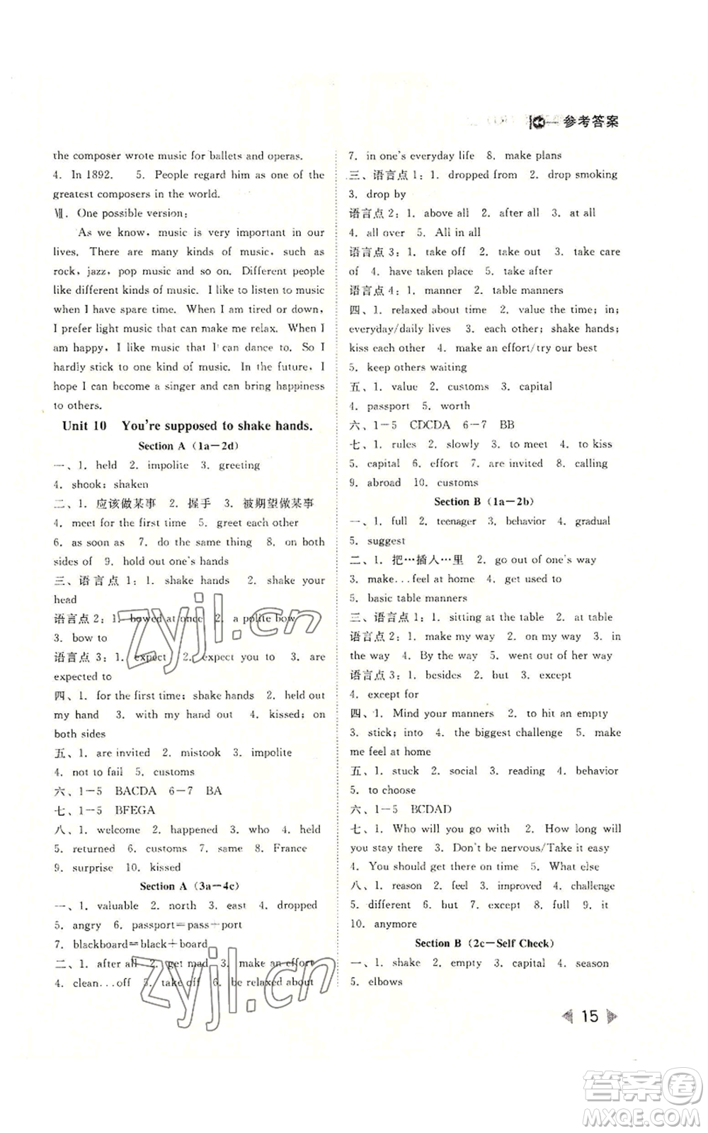 北方婦女兒童出版社2022勝券在握打好基礎(chǔ)作業(yè)本九年級上冊英語人教版參考答案