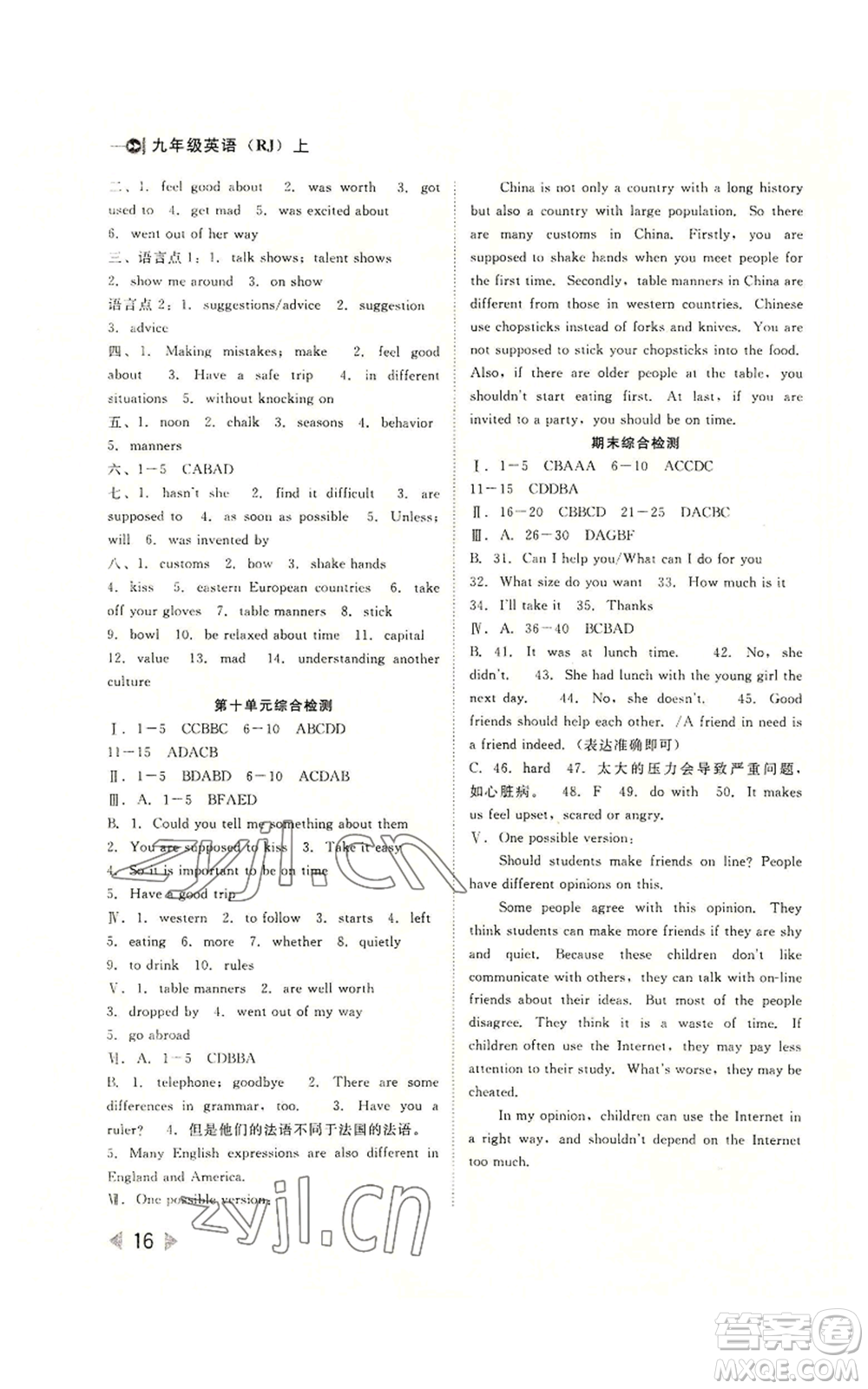 北方婦女兒童出版社2022勝券在握打好基礎(chǔ)作業(yè)本九年級上冊英語人教版參考答案