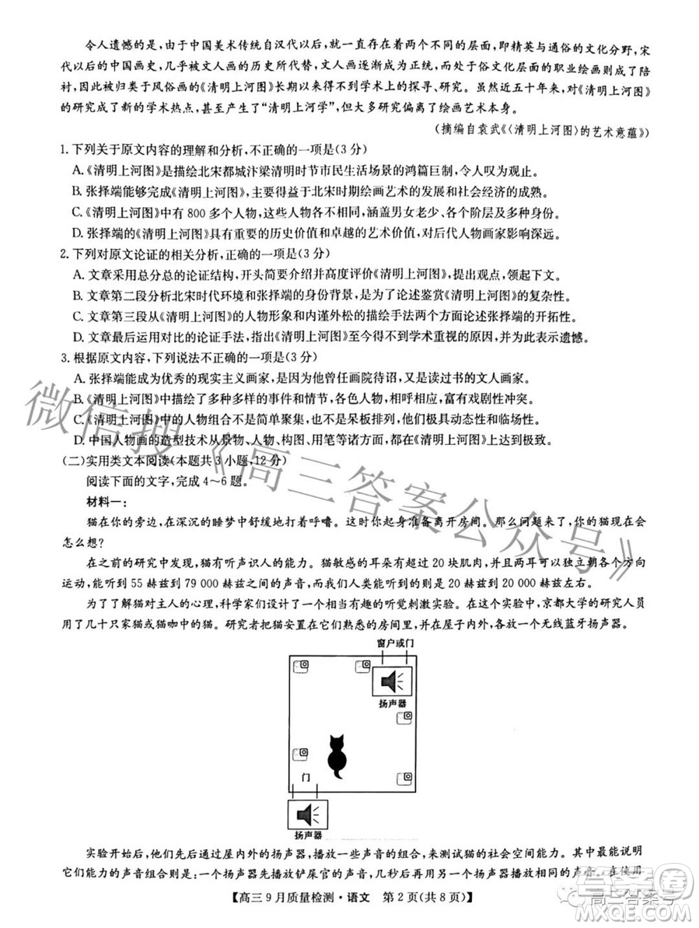 2023屆九師聯(lián)盟新高考高三9月質(zhì)量檢測語文試題及答案
