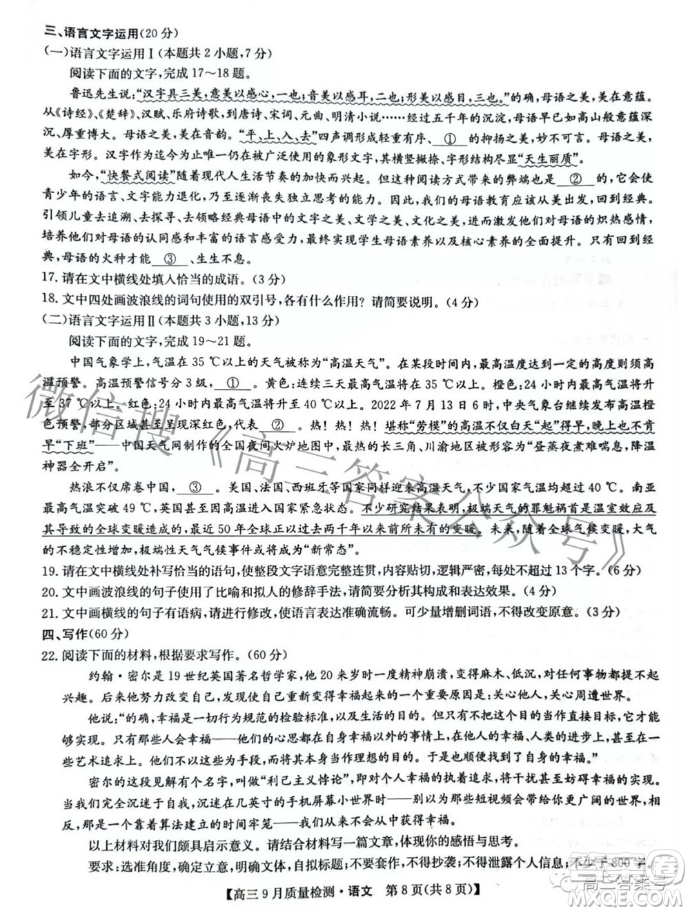 2023屆九師聯(lián)盟新高考高三9月質(zhì)量檢測語文試題及答案