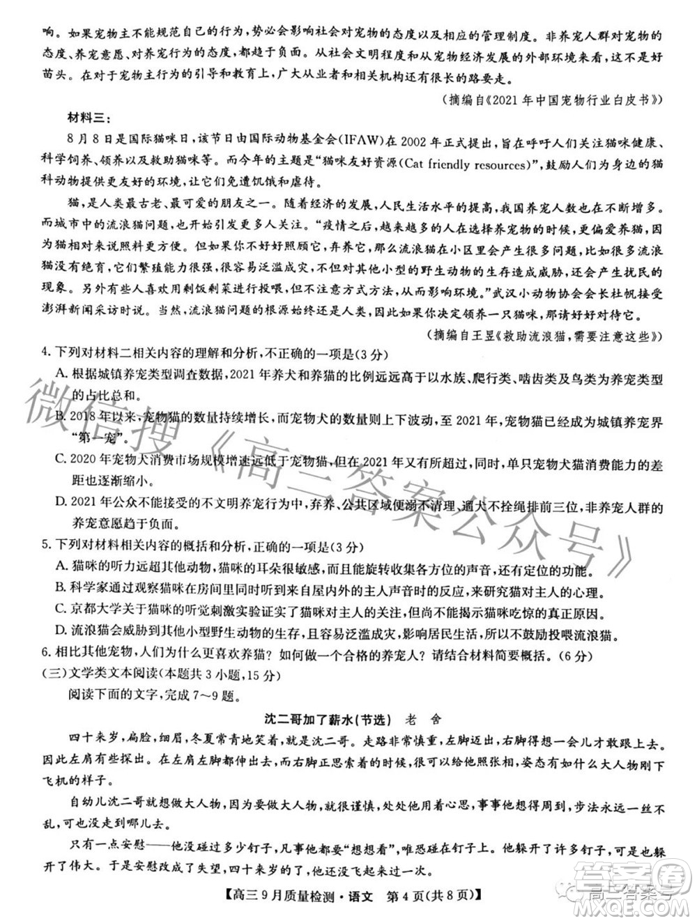 2023屆九師聯(lián)盟新高考高三9月質(zhì)量檢測語文試題及答案