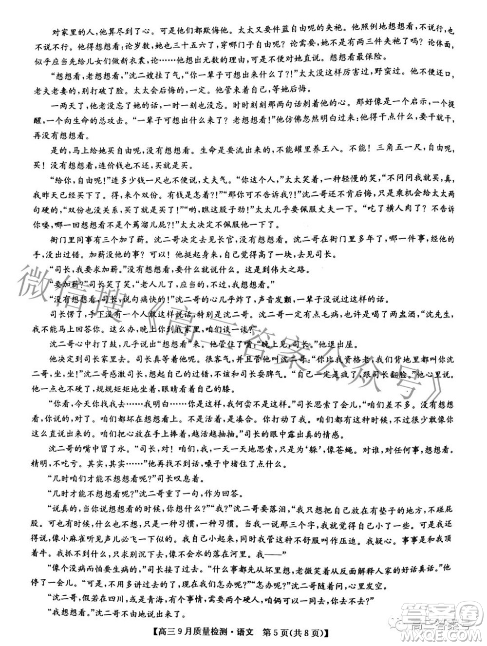 2023屆九師聯(lián)盟新高考高三9月質(zhì)量檢測語文試題及答案