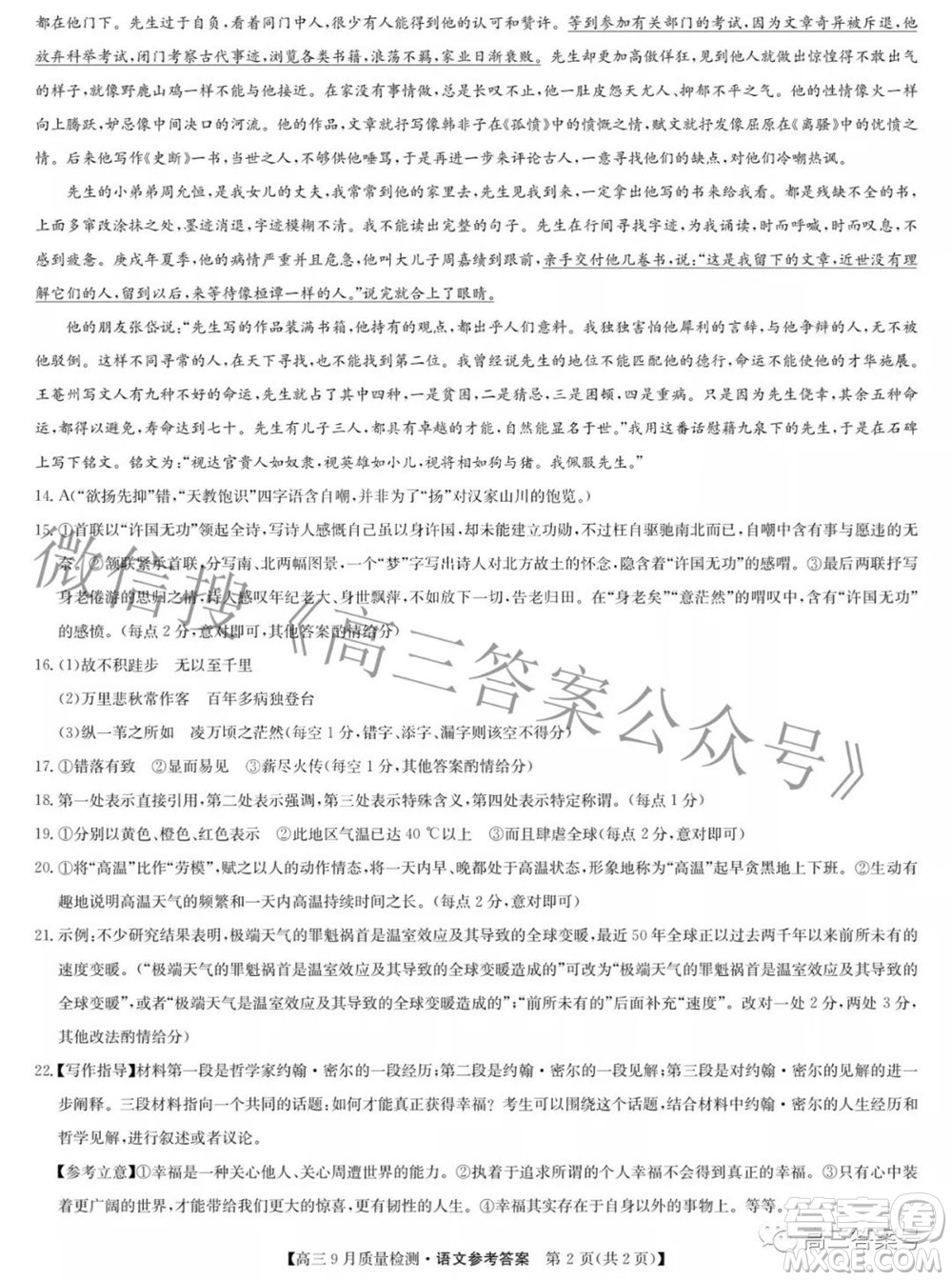 2023屆九師聯(lián)盟新高考高三9月質(zhì)量檢測語文試題及答案