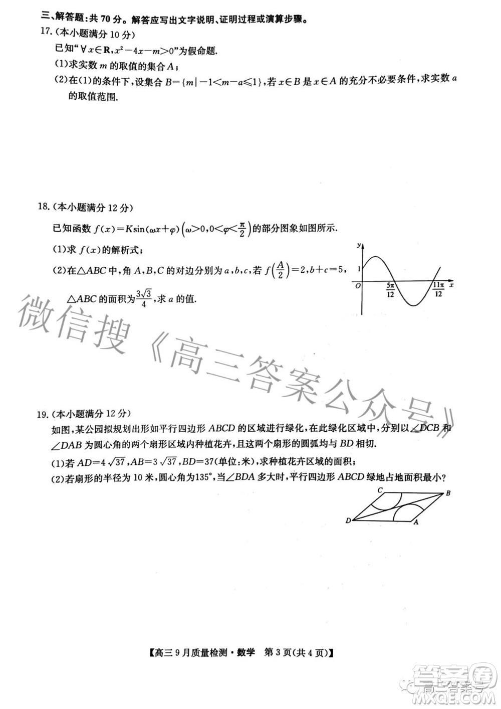 2023屆九師聯(lián)盟新高考高三9月質(zhì)量檢測數(shù)學試題及答案