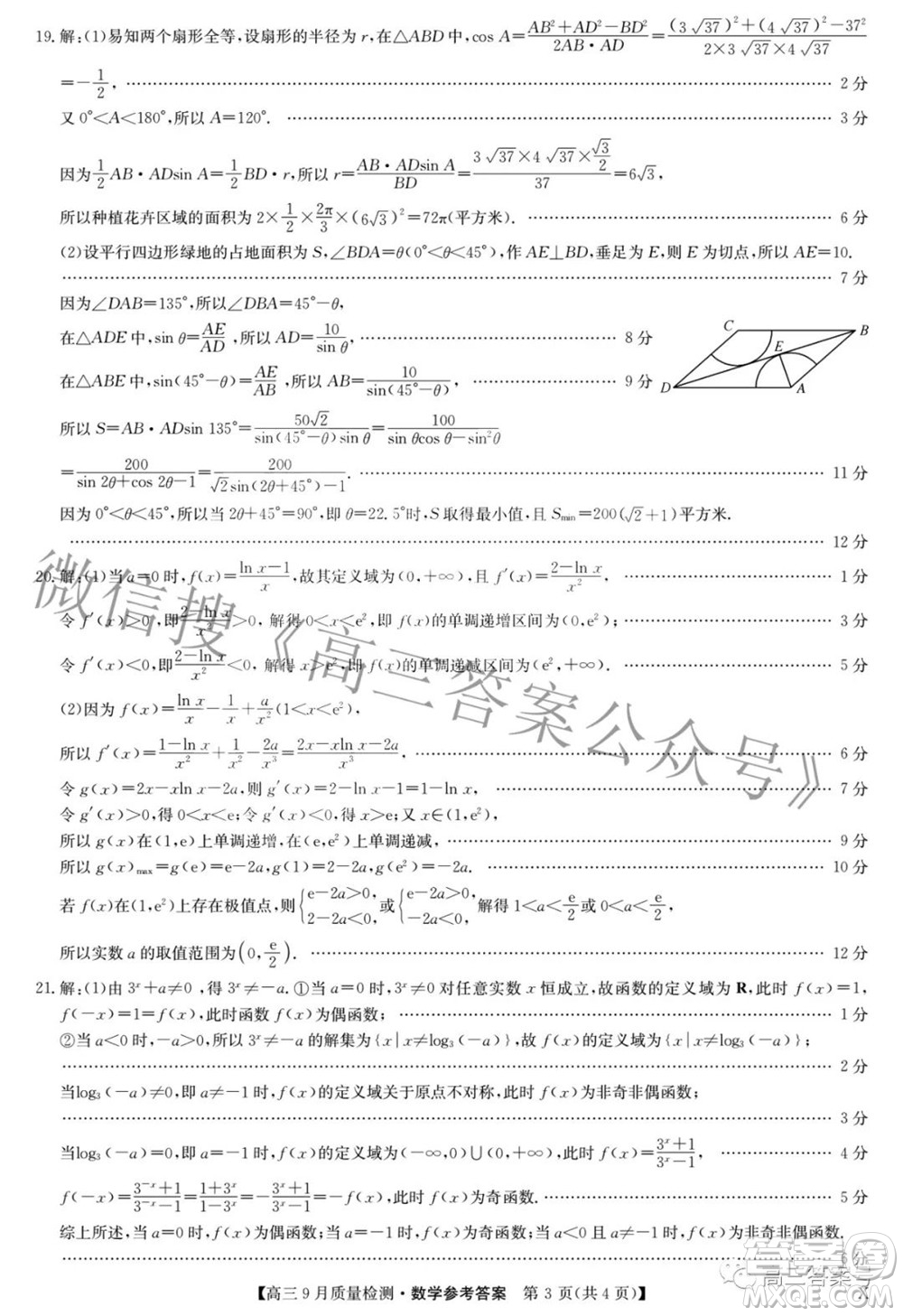 2023屆九師聯(lián)盟新高考高三9月質(zhì)量檢測數(shù)學試題及答案