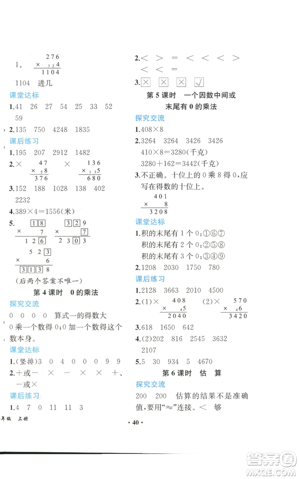 人民教育出版社2022勝券在握同步解析與測評課堂鞏固練習三年級上冊數(shù)學(xué)人教版重慶專版參考答案