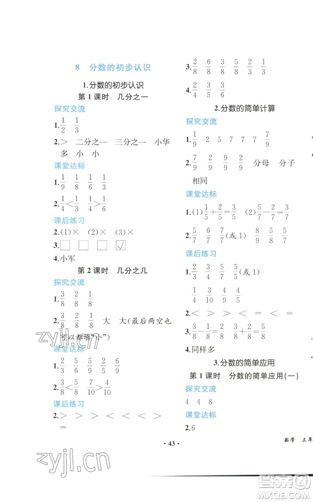 人民教育出版社2022勝券在握同步解析與測評課堂鞏固練習三年級上冊數(shù)學(xué)人教版重慶專版參考答案