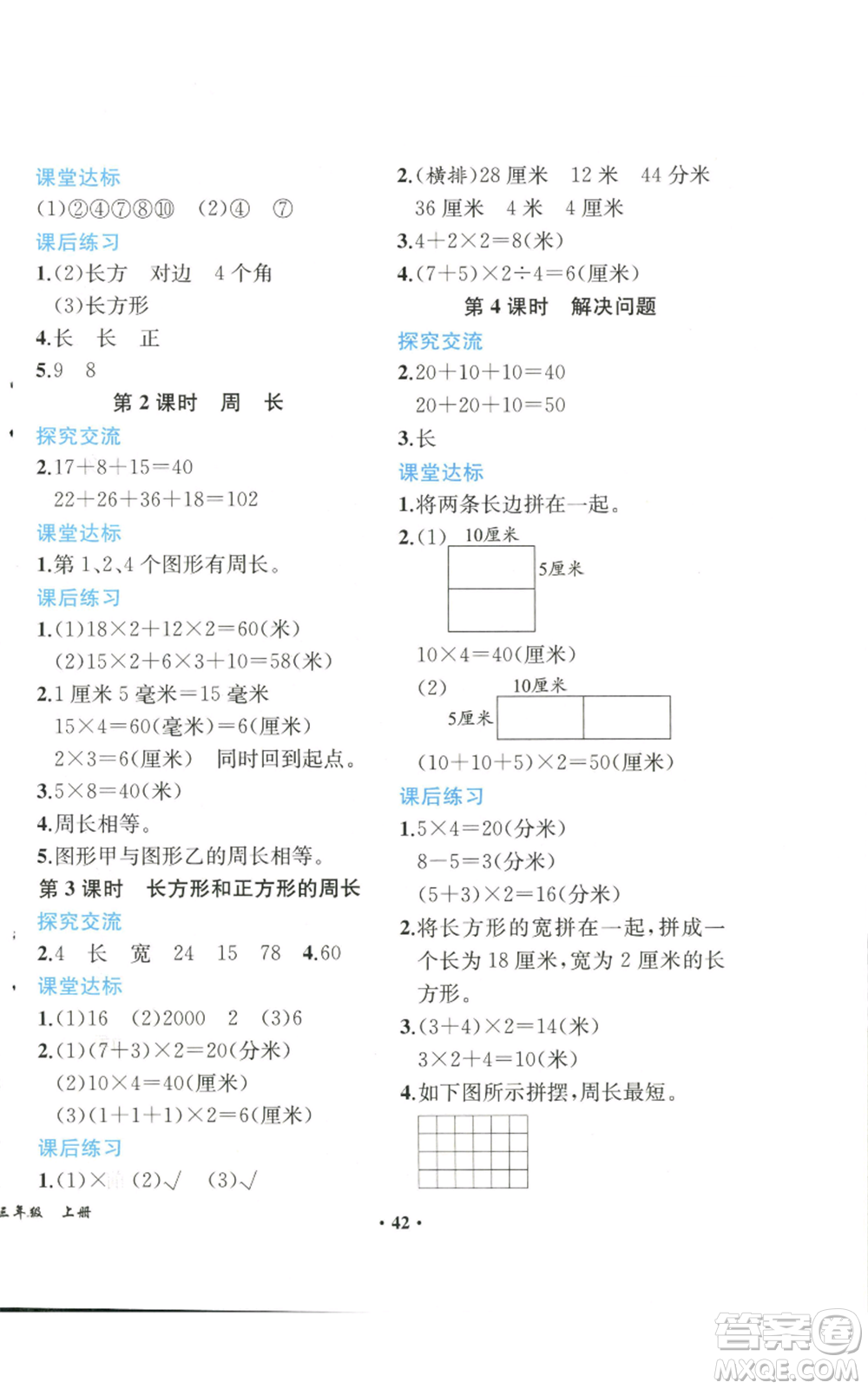 人民教育出版社2022勝券在握同步解析與測評課堂鞏固練習三年級上冊數(shù)學(xué)人教版重慶專版參考答案
