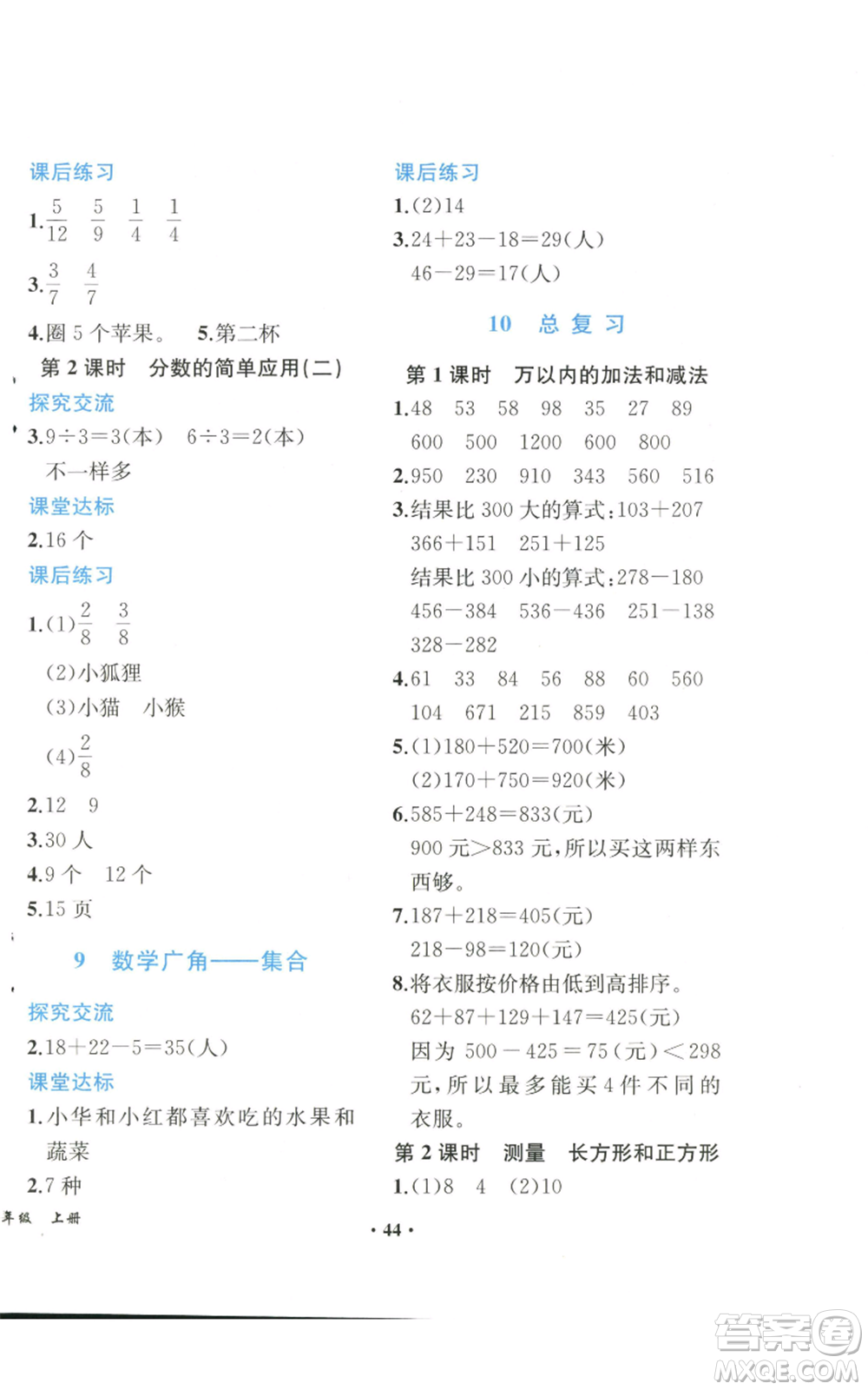 人民教育出版社2022勝券在握同步解析與測評課堂鞏固練習三年級上冊數(shù)學(xué)人教版重慶專版參考答案