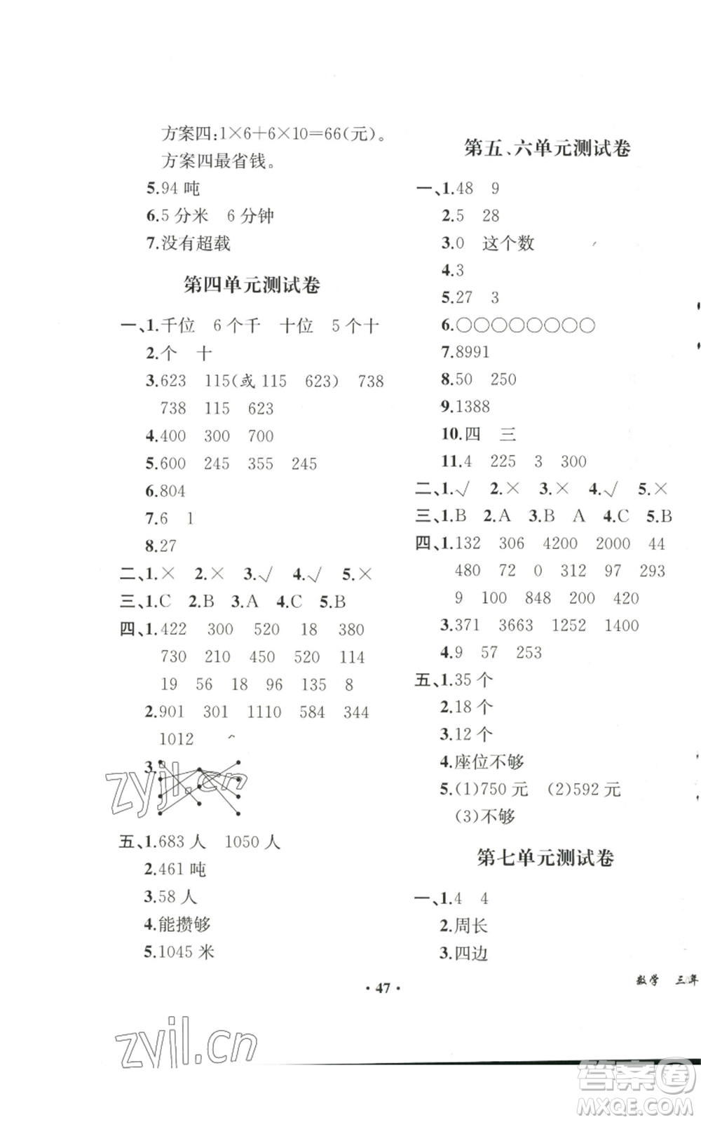 人民教育出版社2022勝券在握同步解析與測評課堂鞏固練習三年級上冊數(shù)學(xué)人教版重慶專版參考答案