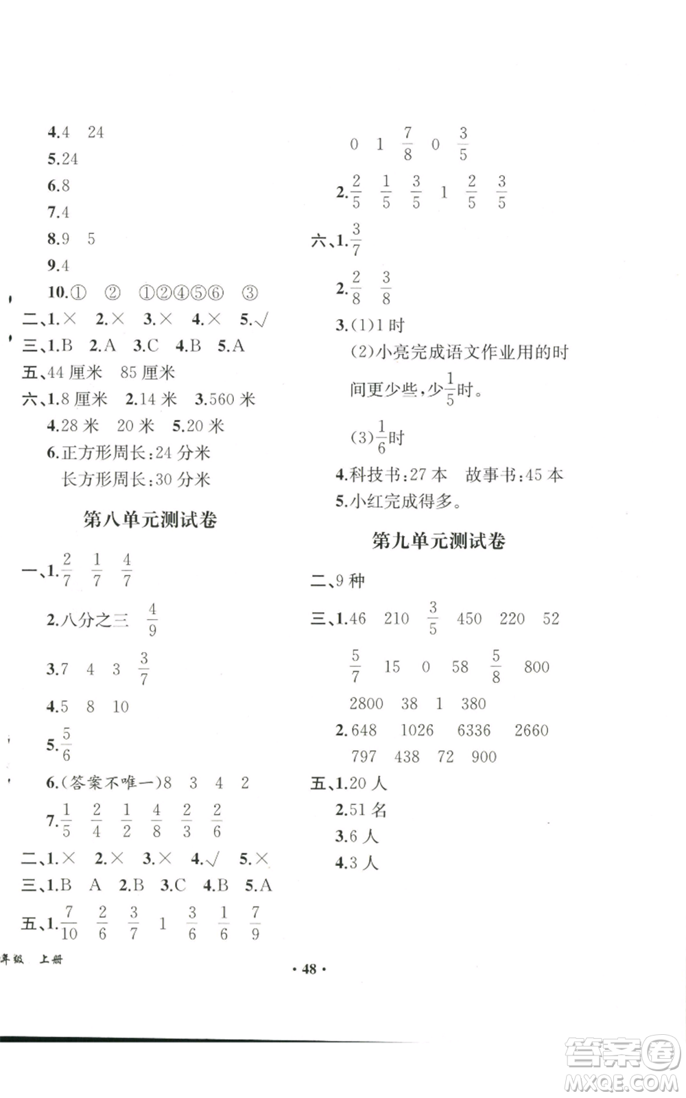人民教育出版社2022勝券在握同步解析與測評課堂鞏固練習三年級上冊數(shù)學(xué)人教版重慶專版參考答案