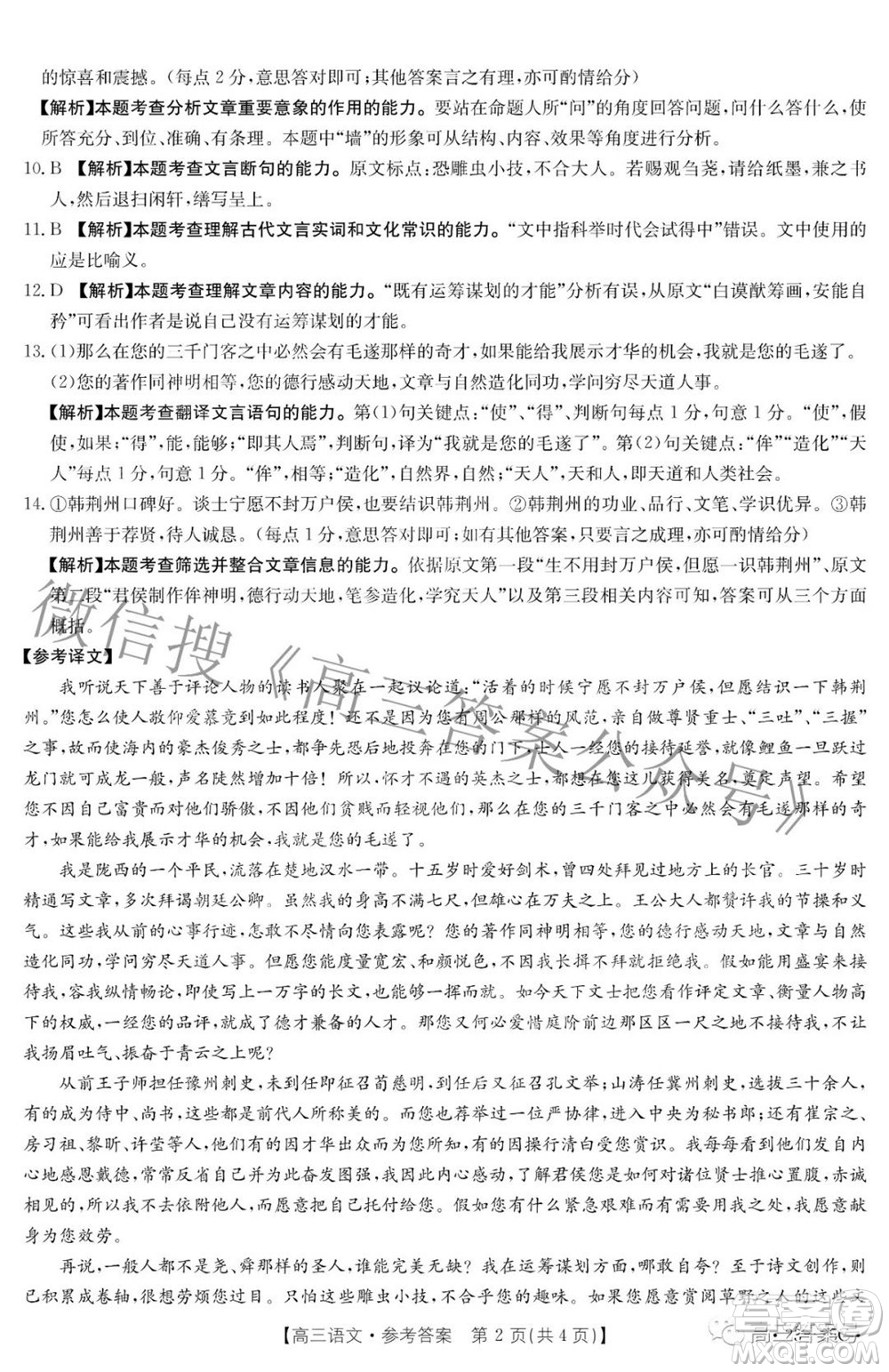 2023屆廣東金太陽高三9月聯(lián)考語文試題及答案
