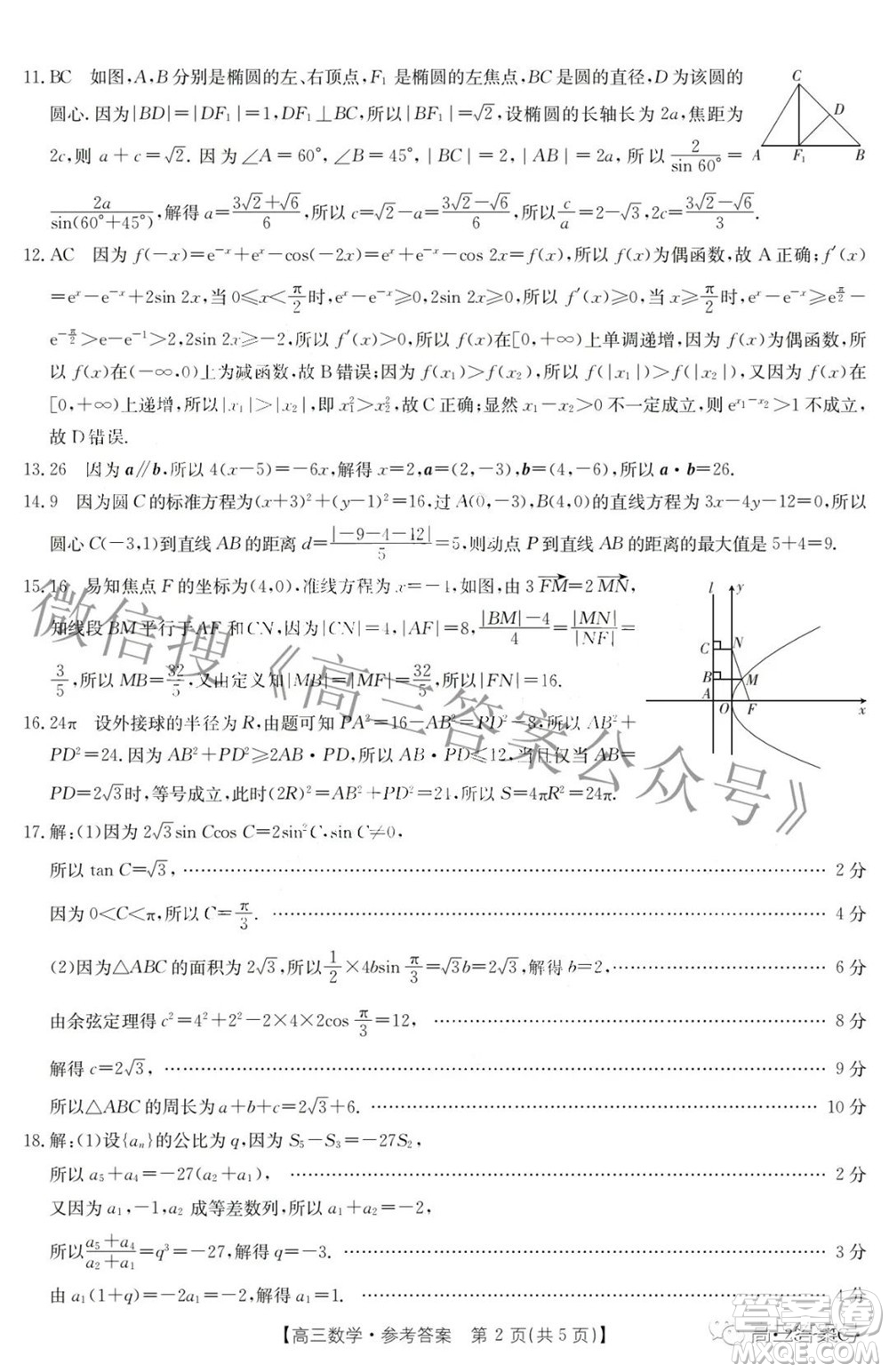 2023屆廣東金太陽高三9月聯(lián)考數(shù)學試題及答案