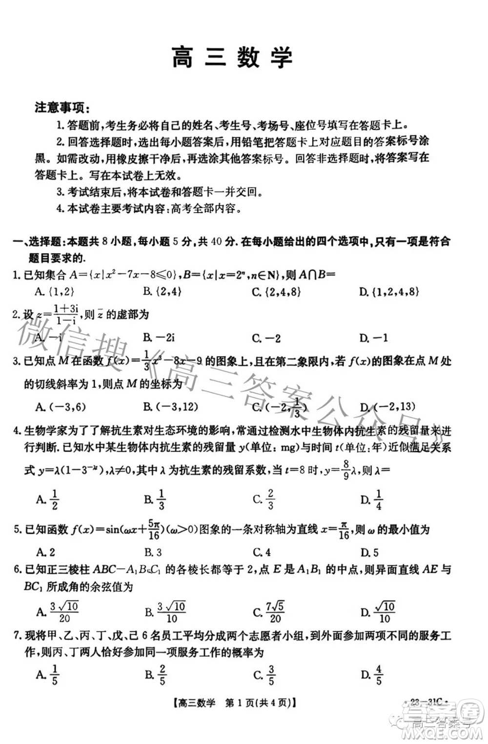 2023屆廣東金太陽高三9月聯(lián)考數(shù)學試題及答案