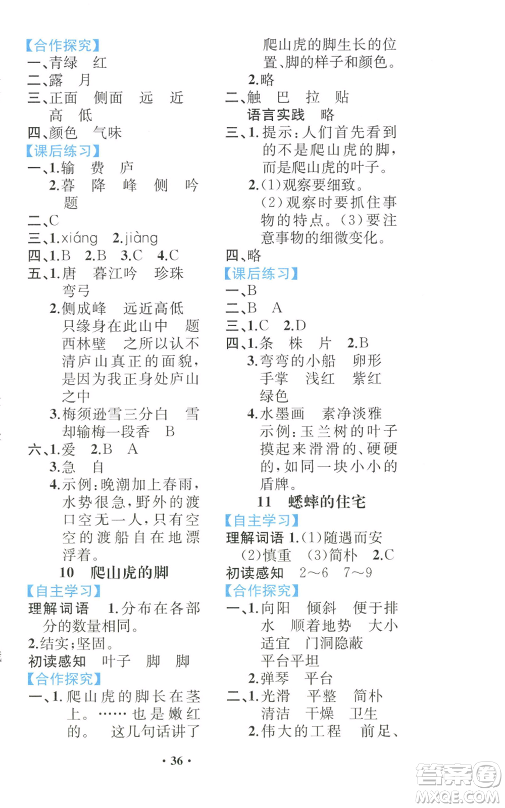 人民教育出版社2022勝券在握同步解析與測(cè)評(píng)課堂鞏固練習(xí)四年級(jí)上冊(cè)語(yǔ)文人教版重慶專版參考答案